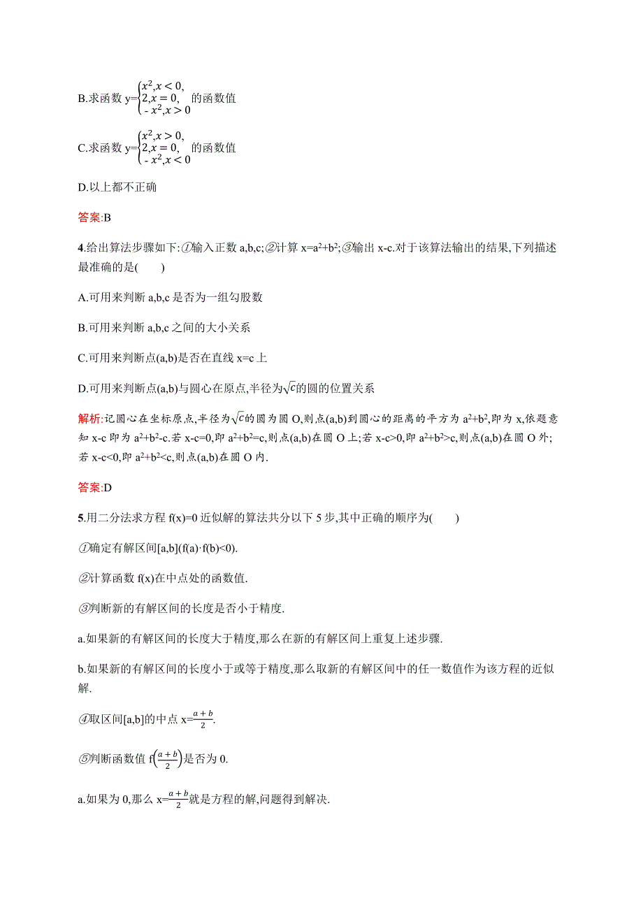 2015-2016学年高一数学北师大版必修3同步训练：2.docx_第2页