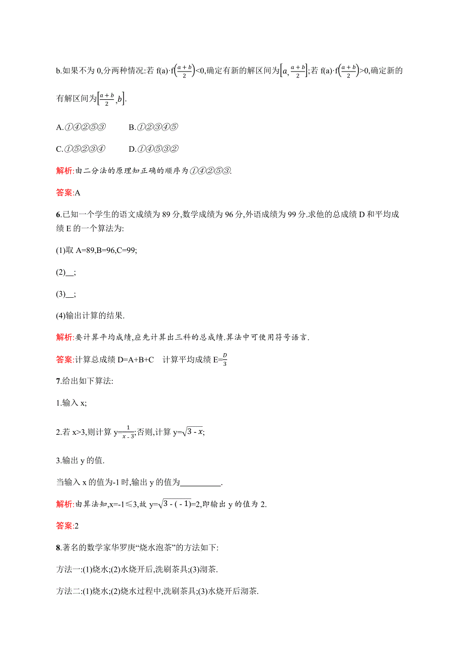 2015-2016学年高一数学北师大版必修3同步训练：2.docx_第3页