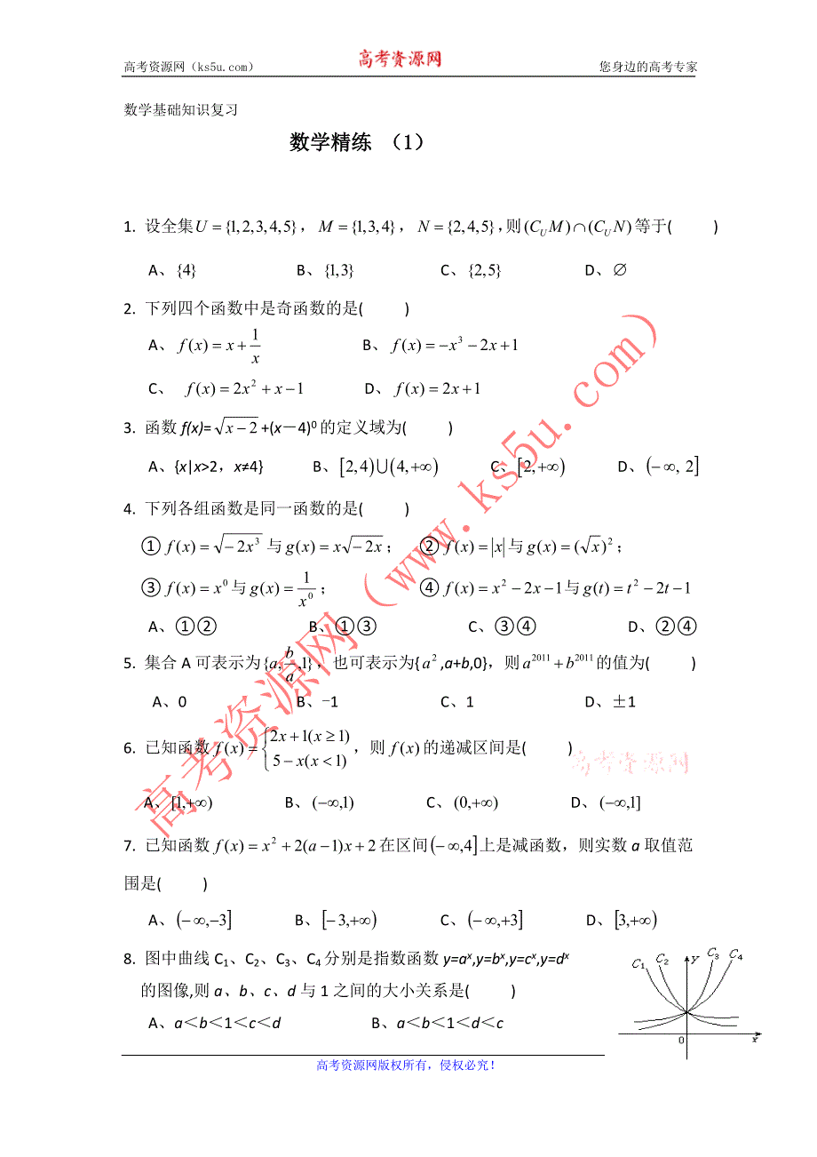 11-12学年高一数学复习 数学精练1.doc_第1页