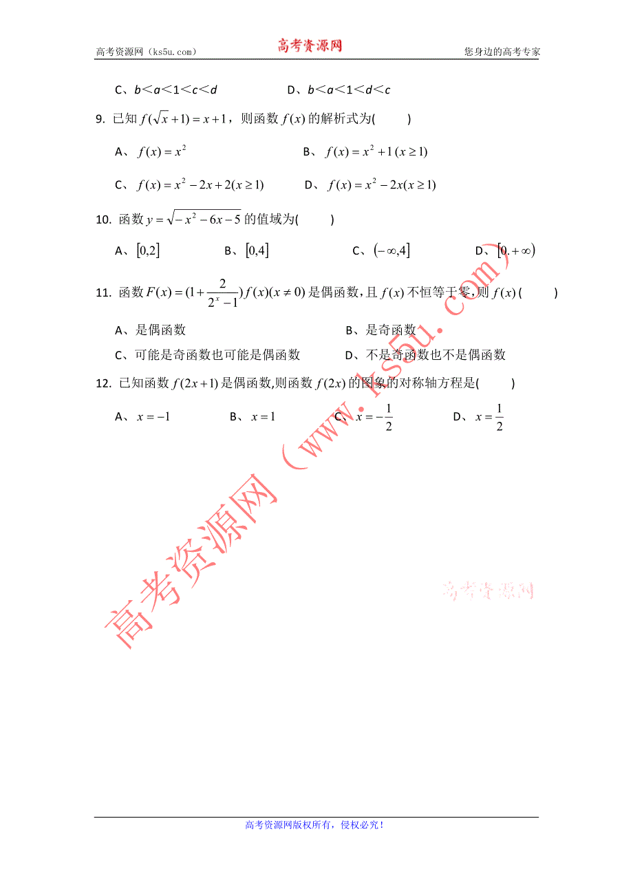 11-12学年高一数学复习 数学精练1.doc_第2页