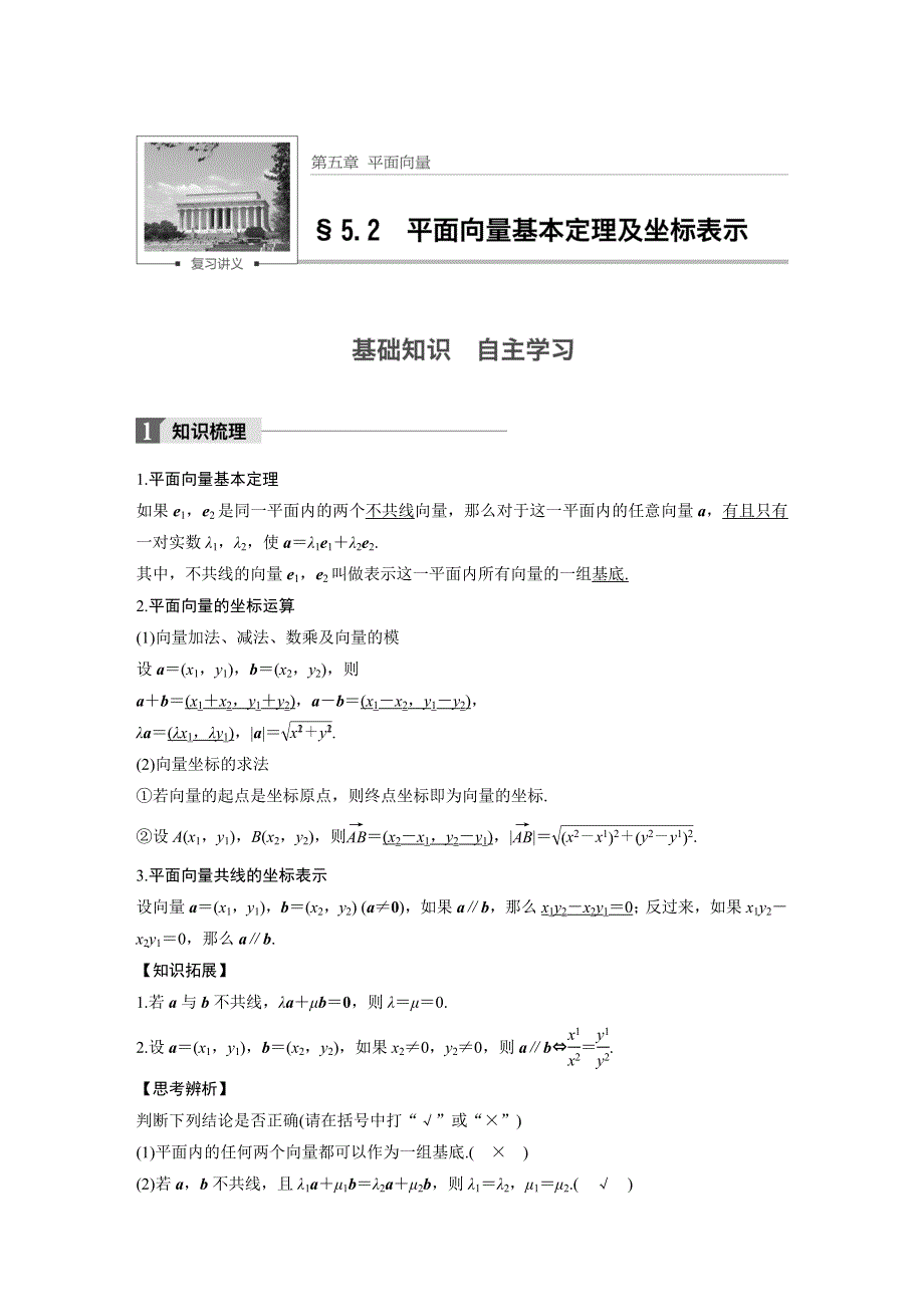 2018版高考数学（理）（苏教版江苏专用）大一轮复习讲义（教师版WORD文档）第五章 平面向量 5.docx_第1页