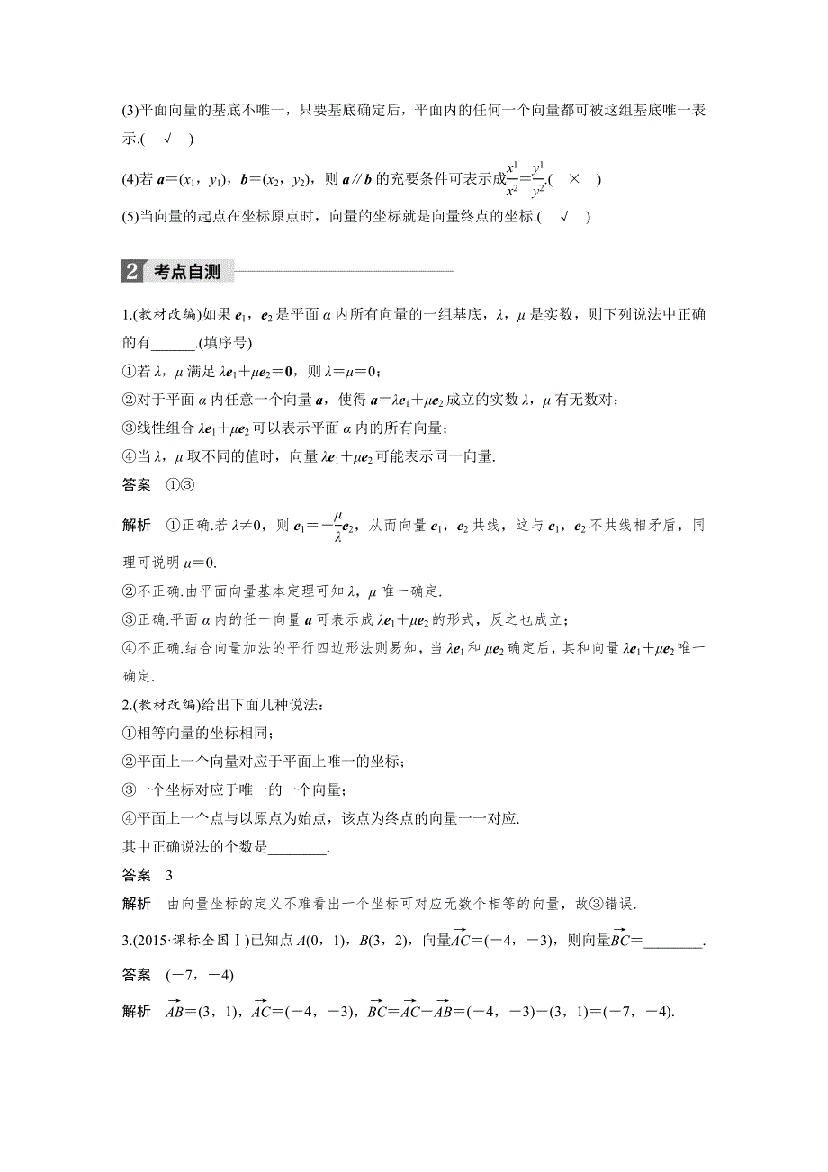 2018版高考数学（理）（苏教版江苏专用）大一轮复习讲义（教师版WORD文档）第五章 平面向量 5.docx_第2页