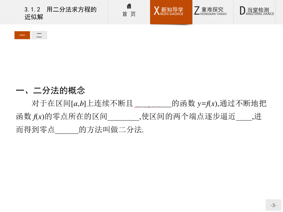 2015-2016学年高一数学人教A版必修1课件：3.pptx_第3页