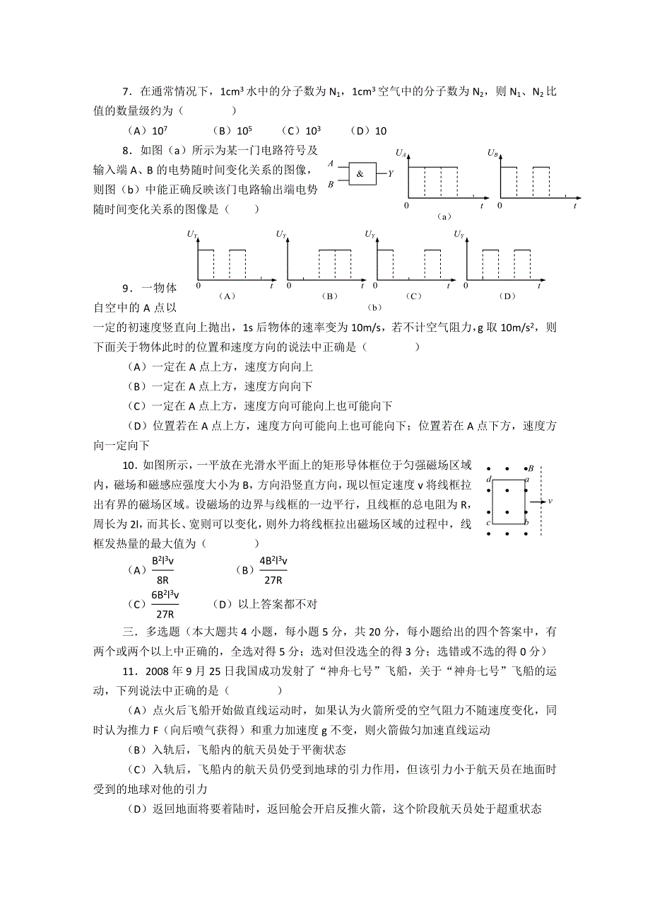 上海市十校2009届高三第二学期联合考试（物理）.doc_第2页