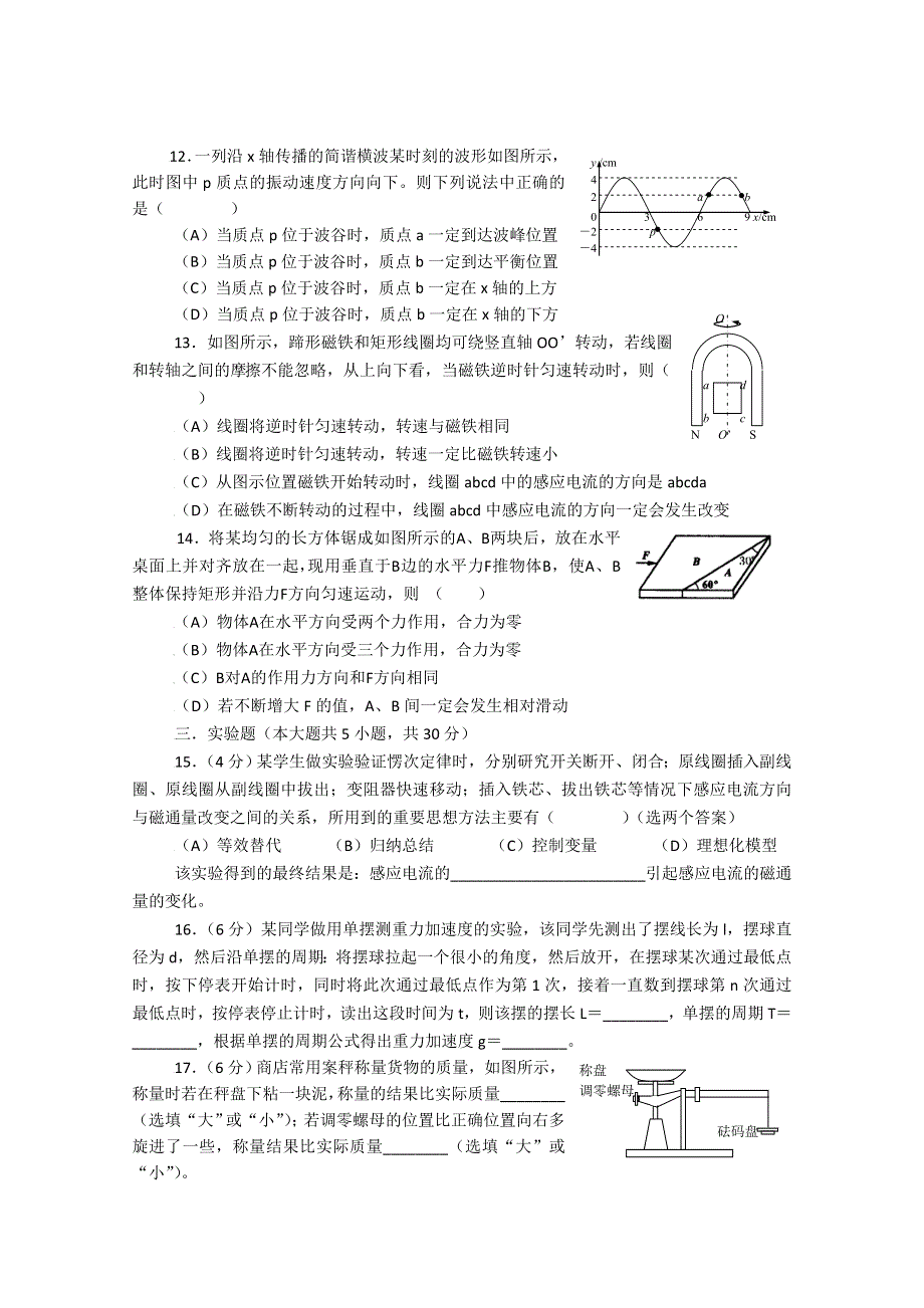 上海市十校2009届高三第二学期联合考试（物理）.doc_第3页