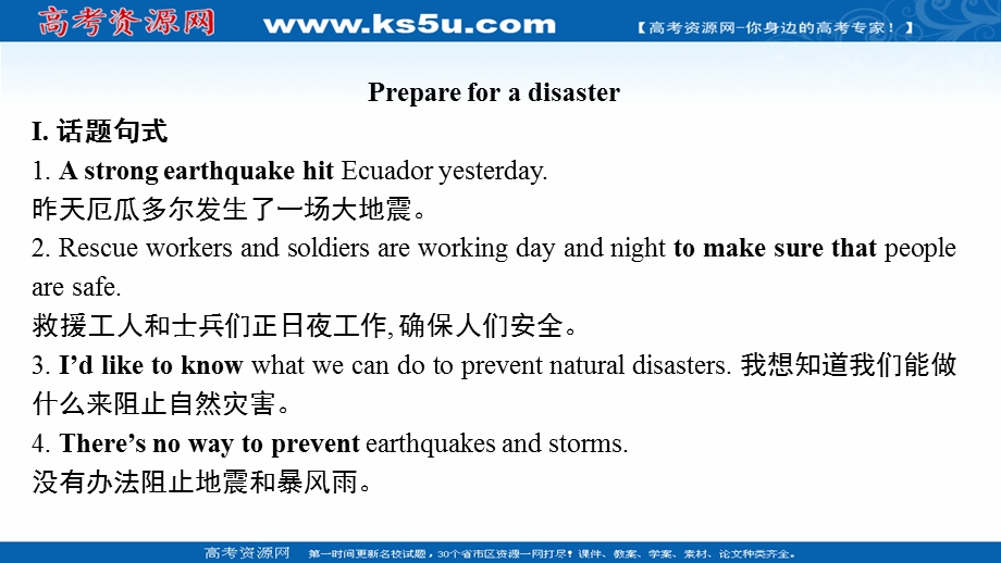 2021-2022学年新教材英语人教版必修第一册课件：UNIT 4—4 NATURAL DISASTERS LISTENING AND TALKING& READING FOR WRITING .ppt_第2页