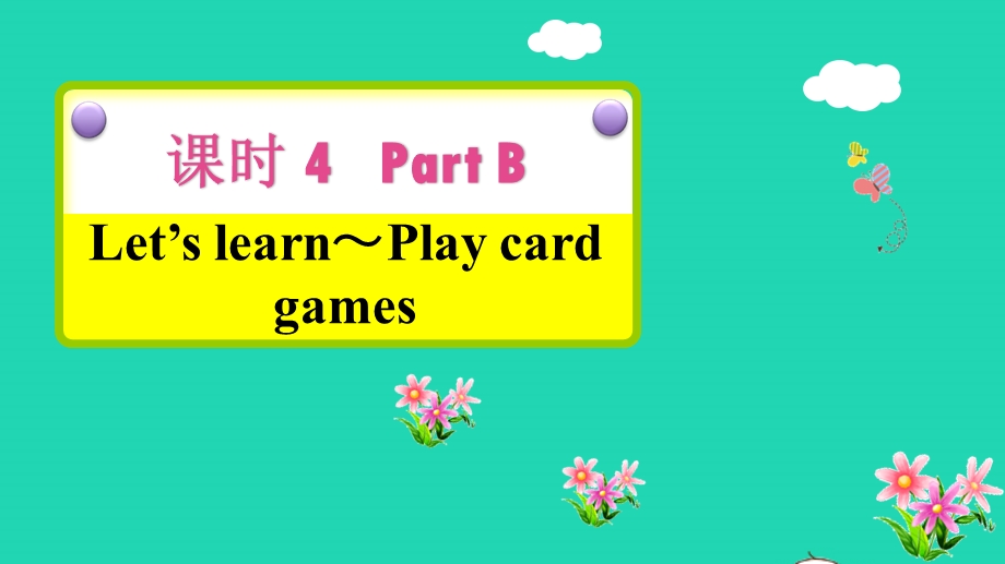 2021六年级英语上册 Unit 6 How do you feel课时4 Let's learn Play card games习题课件 人教PEP.ppt_第2页