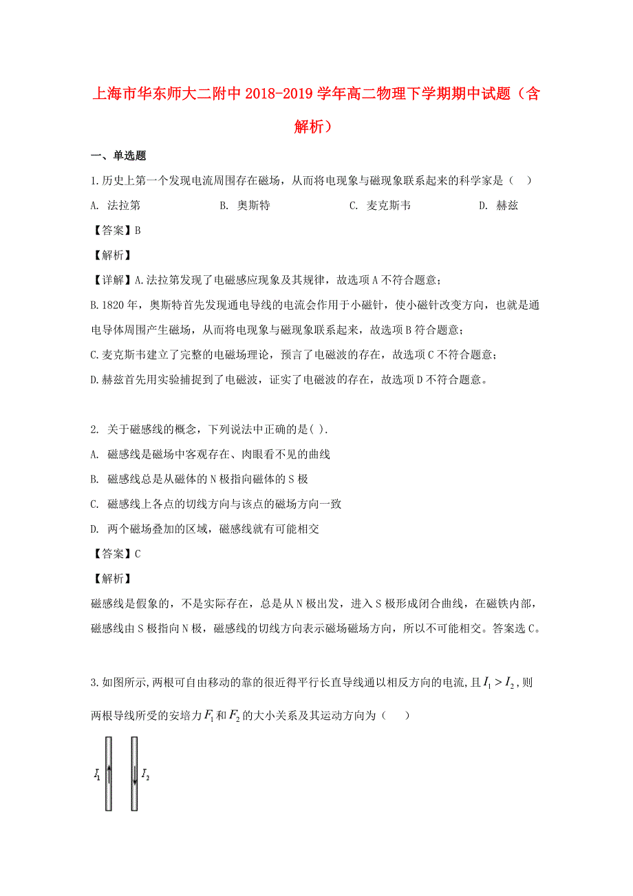 上海市华东师大二附中2018-2019学年高二物理下学期期中试题（含解析）.doc_第1页