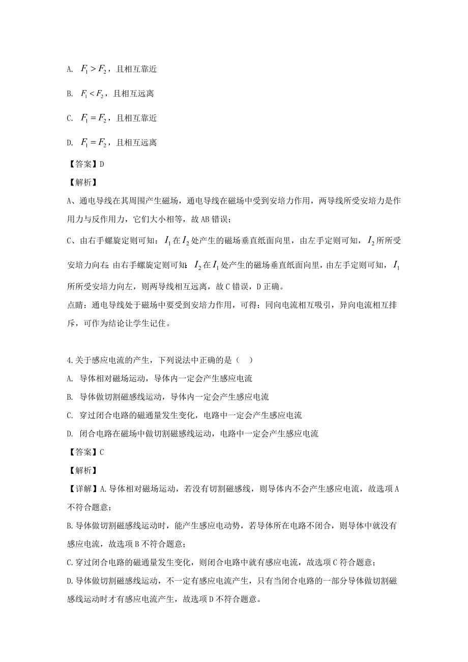 上海市华东师大二附中2018-2019学年高二物理下学期期中试题（含解析）.doc_第2页