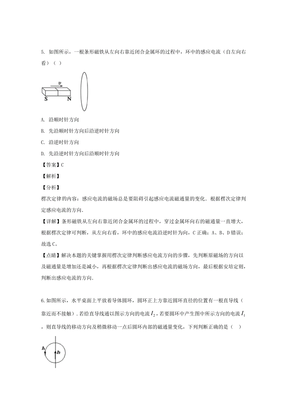 上海市华东师大二附中2018-2019学年高二物理下学期期中试题（含解析）.doc_第3页