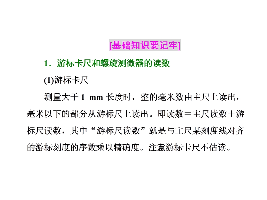 2016届高三物理二轮复习课件：考前第2天 物理实验 .ppt_第2页