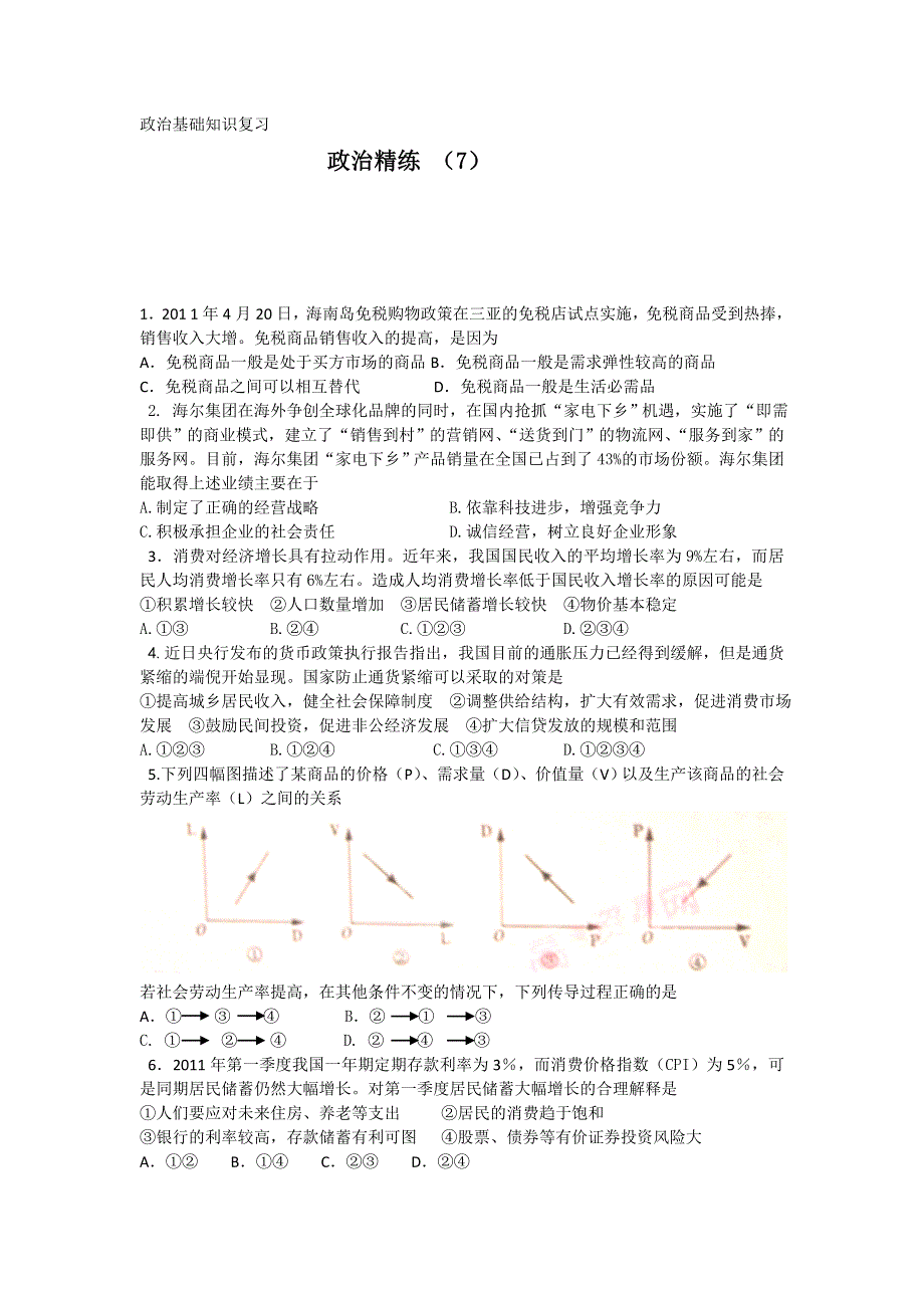 11-12学年高一政治复习 政治精练7.doc_第1页