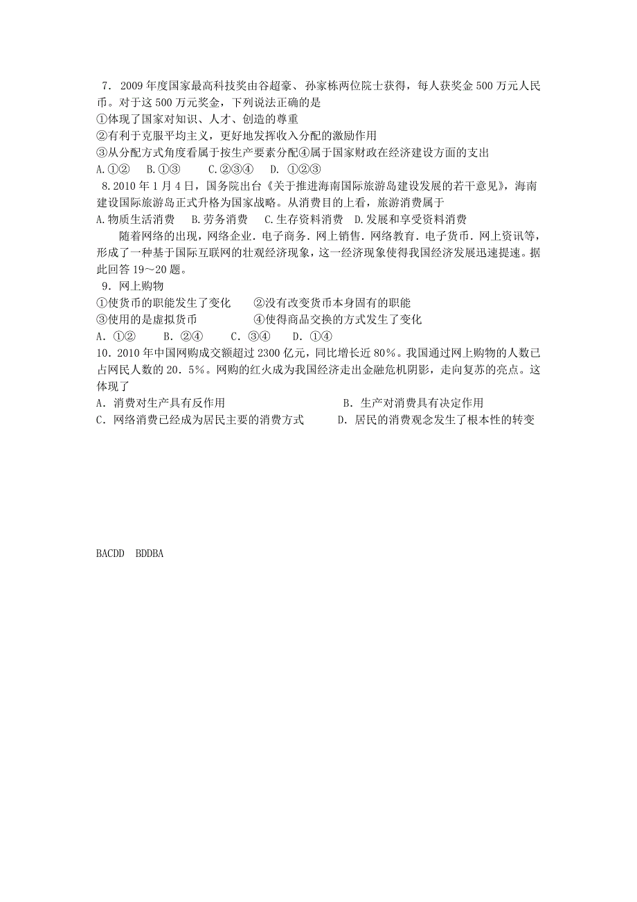 11-12学年高一政治复习 政治精练7.doc_第2页