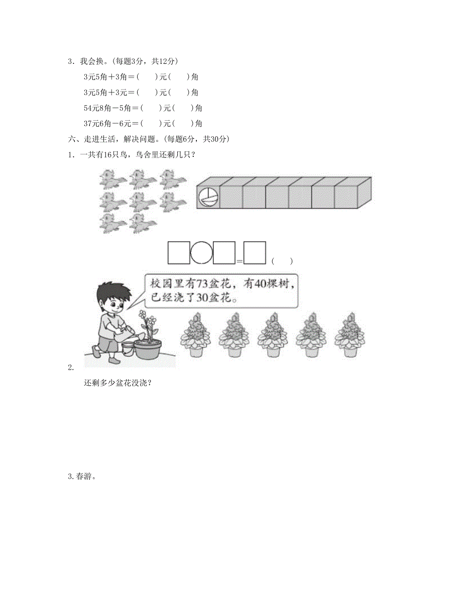 一年级数学下册 模块过关卷(一) 新人教版.doc_第3页