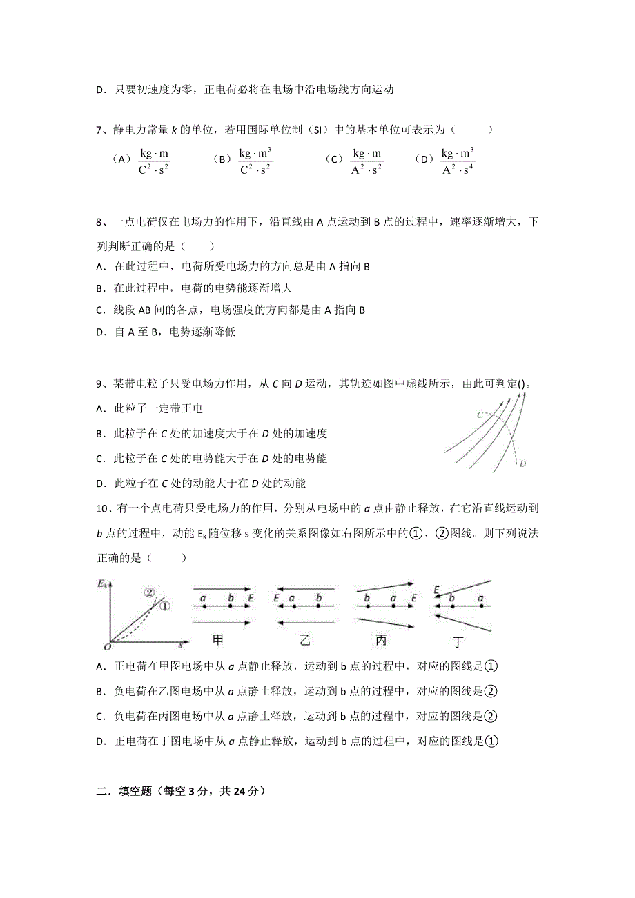 上海市华东师范大学第二附属中学2016-2017学年高二10月月考物理试题 WORD版缺答案.doc_第2页