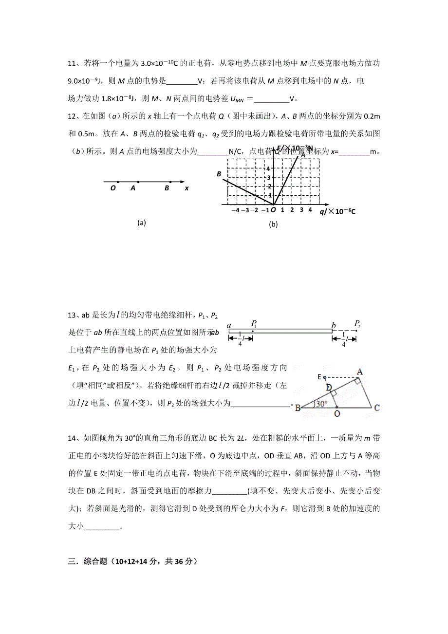 上海市华东师范大学第二附属中学2016-2017学年高二10月月考物理试题 WORD版缺答案.doc_第3页