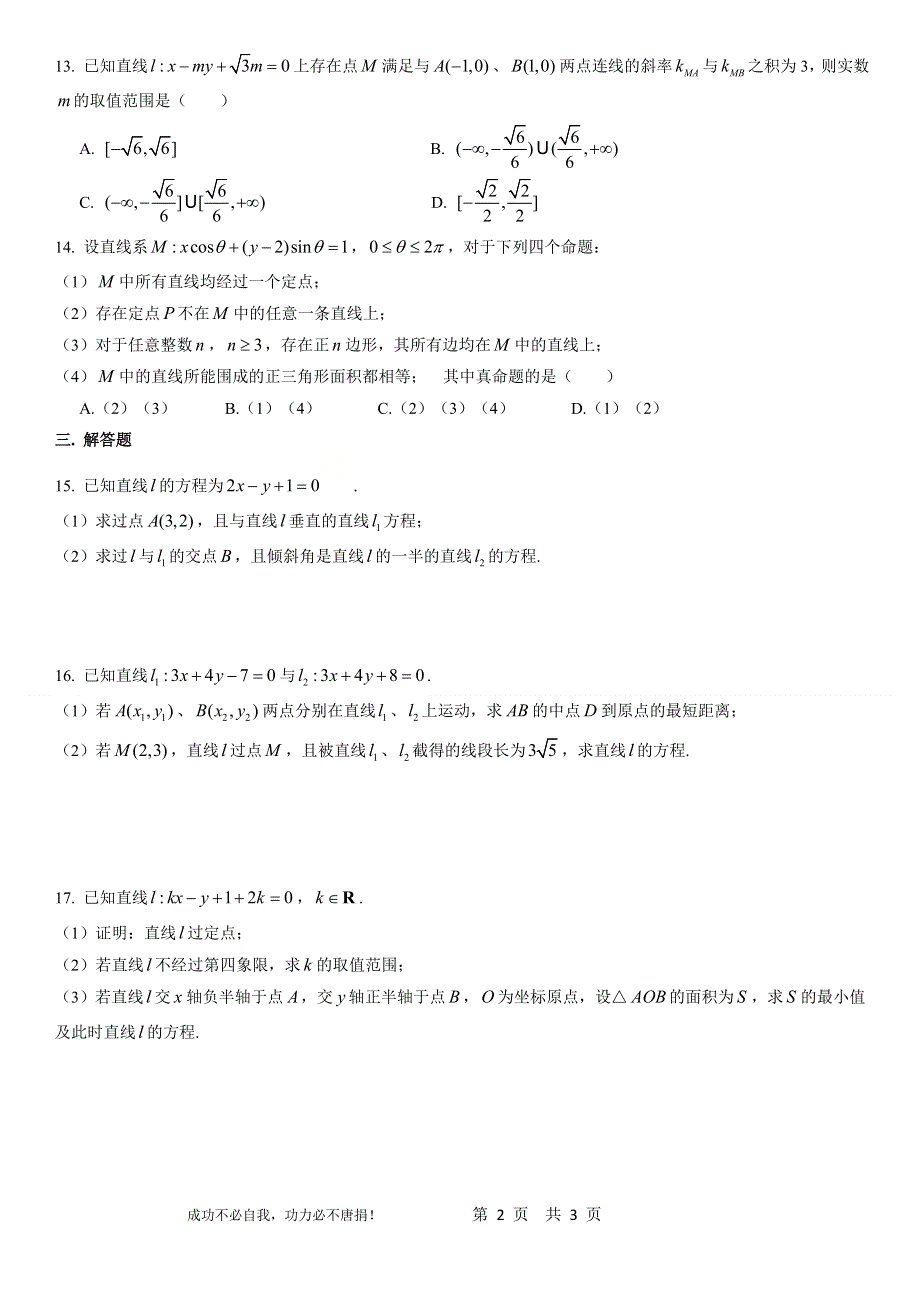 上海市华东师大二附中2020-2021学年高二上学期9月月考数学试卷 WORD版含答案.doc_第2页