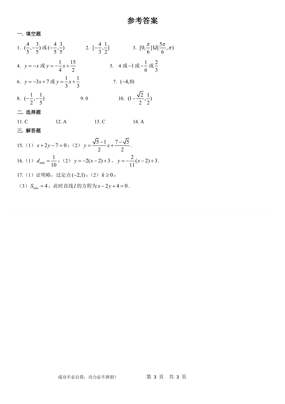 上海市华东师大二附中2020-2021学年高二上学期9月月考数学试卷 WORD版含答案.doc_第3页