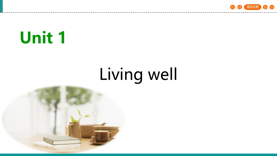 2019-2020学年人教版高中英语选修七同步课件：UNIT 1 LIVING WELL SECTION 3 .ppt_第1页