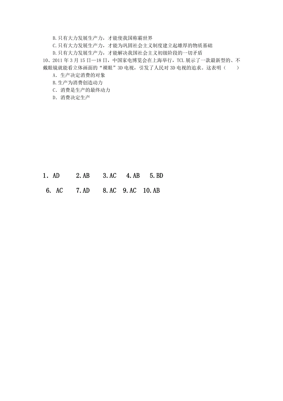 11-12学年高一政治复习 政治精练36.doc_第2页