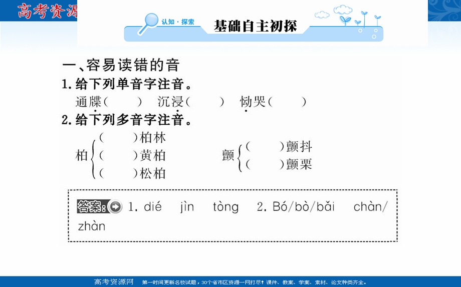 2020-2021学年人教版语文选修新闻阅读与实践课件：第3课 外国消息两篇 .ppt_第2页