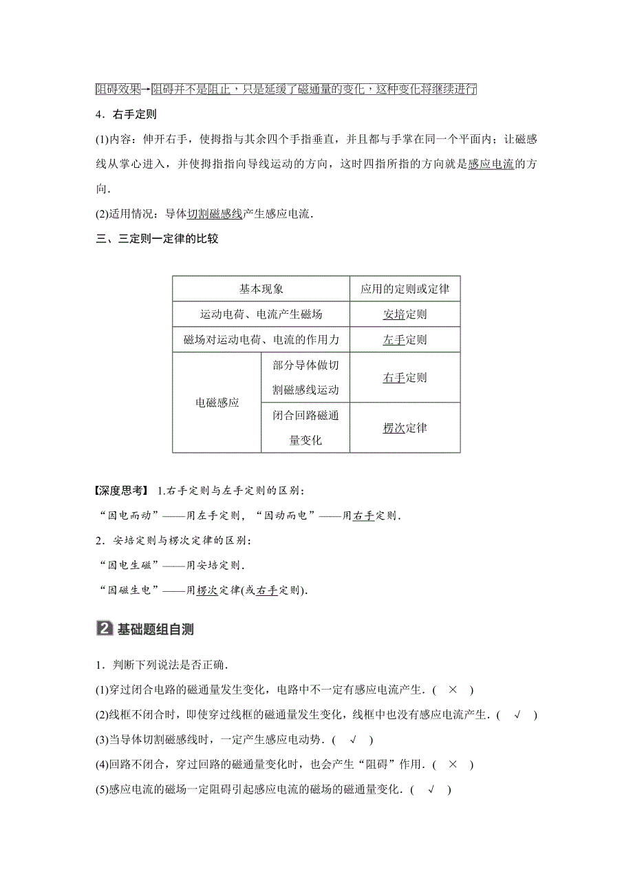 2018版高考物理（江苏专用）大一轮复习讲义（文档）第九章 电磁感应 第1讲 WORD版含答案.docx_第3页