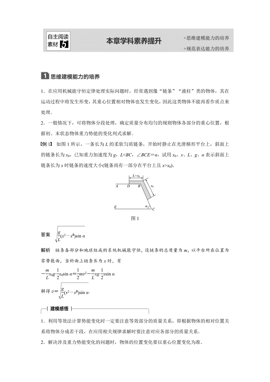 2018版高考物理（江苏专用）大一轮复习讲义（文档）第五章 机械能及其守恒定律 本章学科素养提升 WORD版含答案.docx_第1页