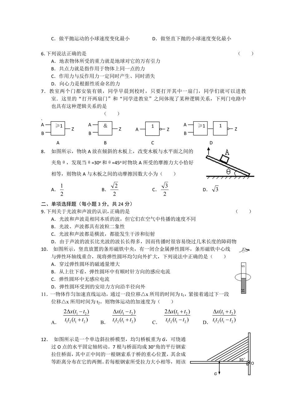 上海市十校2012届高三第二次联考 物理试题.doc_第2页