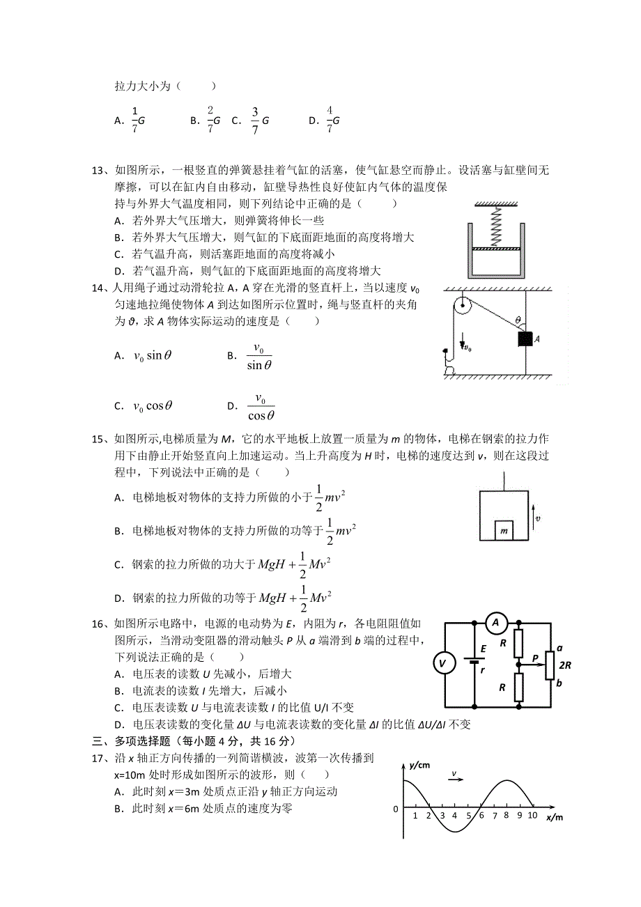 上海市十校2012届高三第二次联考 物理试题.doc_第3页