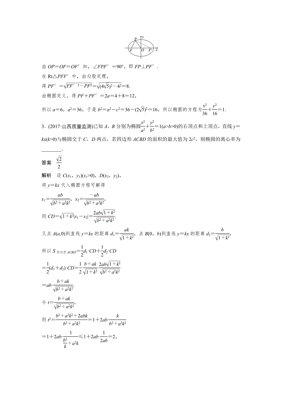 2018版高考数学（理）（苏教版江苏专用）大一轮复习讲义（教师版WORD文档）高考专题突破五　高考中的立体几何问题 WORD版含答案.docx_第2页