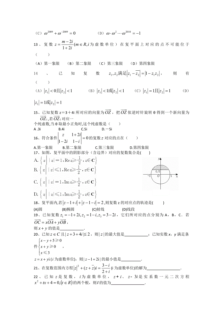 上海市华东师范大学第二附属中学2016-2017学年高二数学寒假作业：四、复数 WORD版含答案.doc_第3页