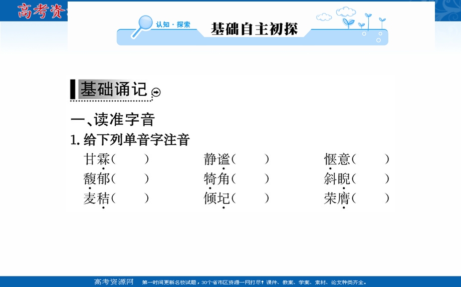 2020-2021学年人教版语文选修外国小说欣赏课件：2-﹡安东诺夫卡苹果 .ppt_第2页