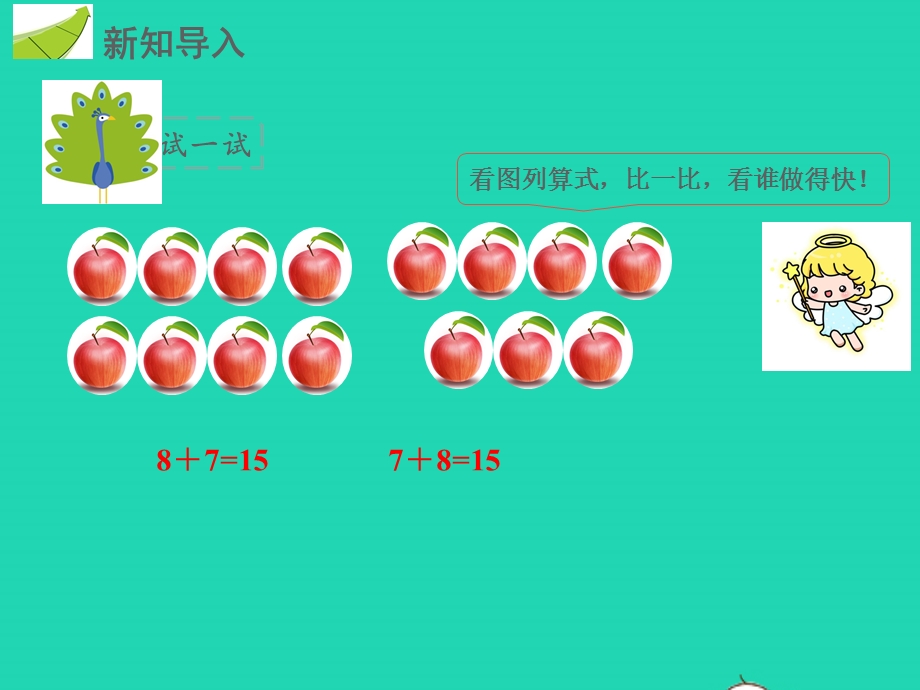 一年级数学下册 第2章 20以内的退位减法 2 十几减8教学课件 新人教版.pptx_第2页