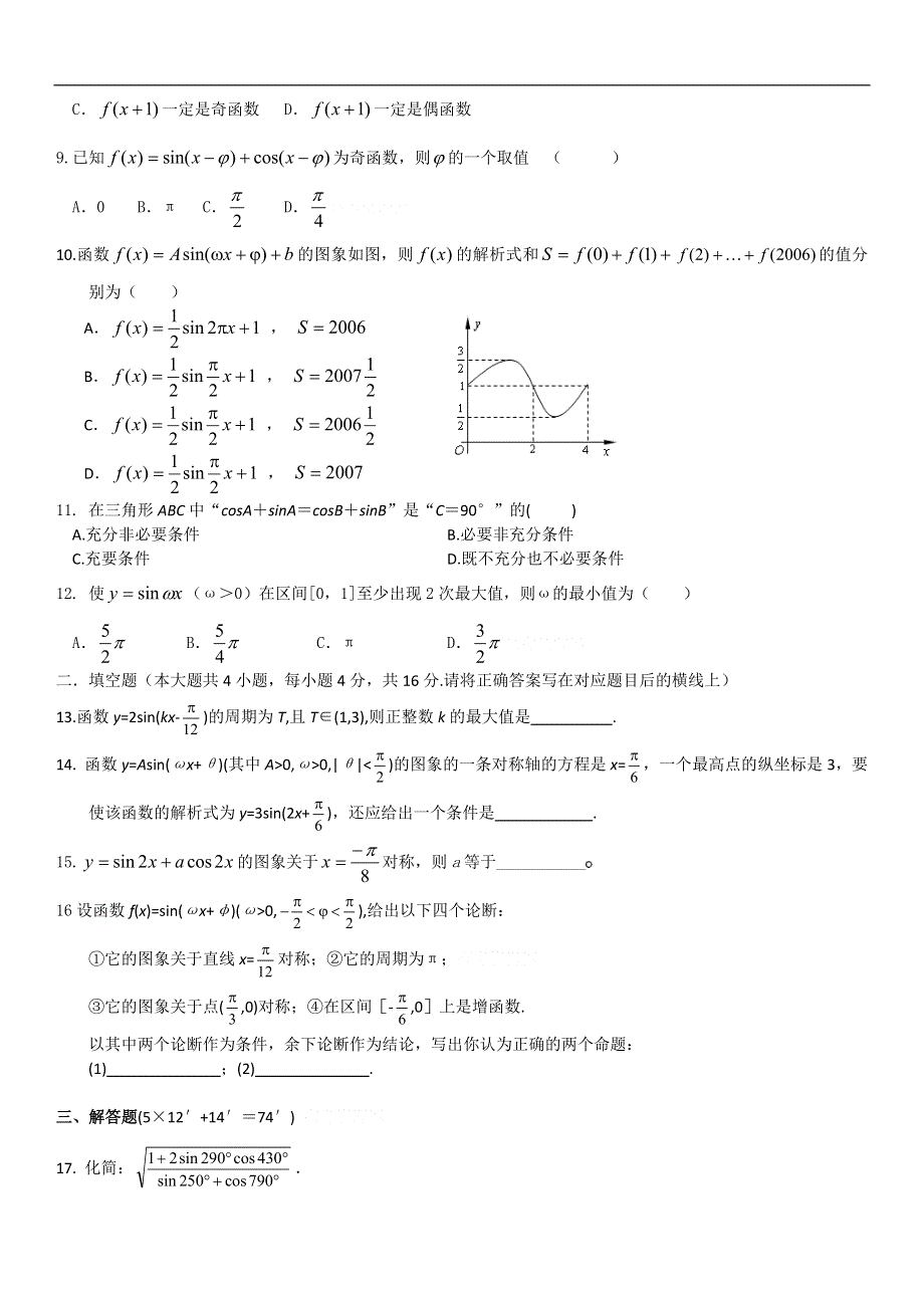 [原创]2011高考二轮复习数学考案(8)三角函数.doc_第2页