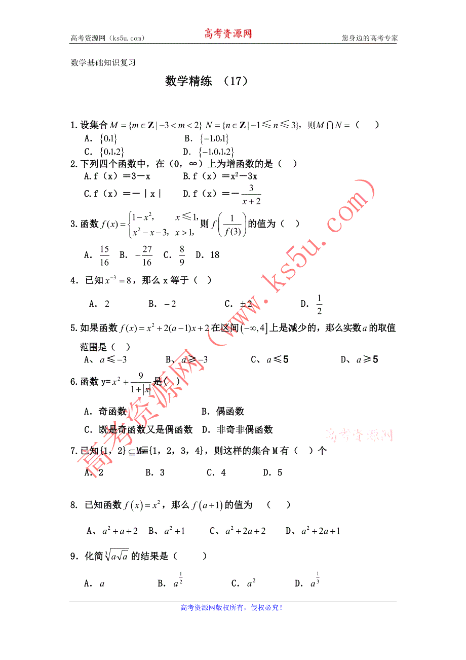 11-12学年高一数学复习 数学精练17.doc_第1页