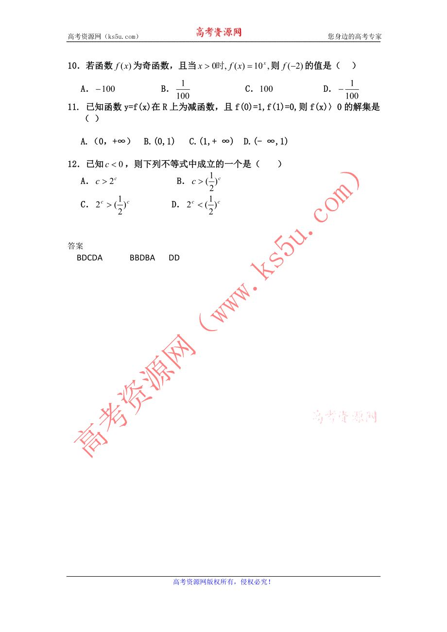 11-12学年高一数学复习 数学精练17.doc_第2页