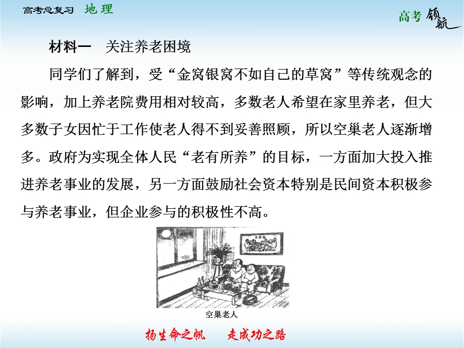 2013届高三政治一轮复习课件：第三单元 中华文化与民族精神单元总结（新人教必修3）.ppt_第3页