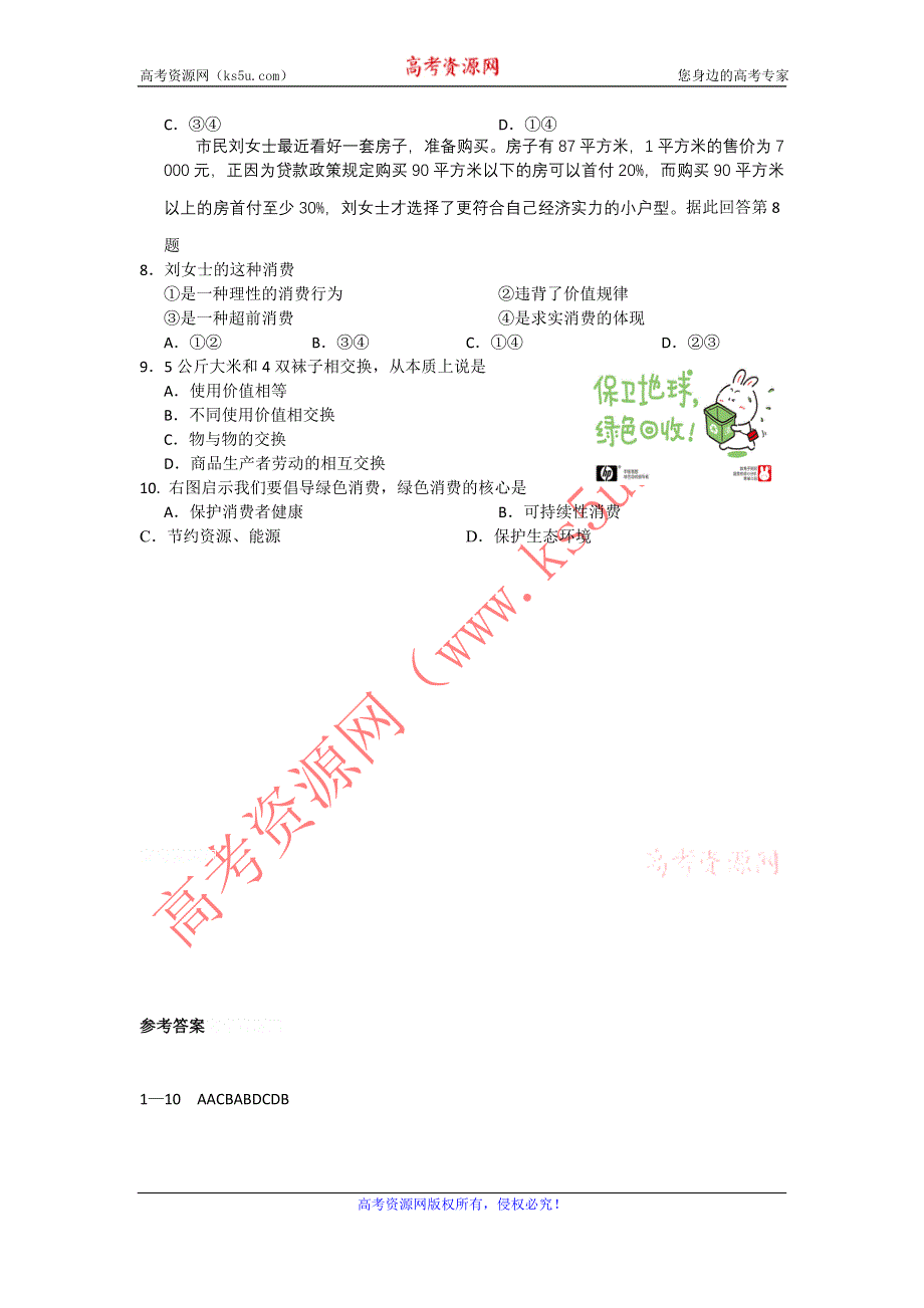 11-12学年高一政治复习：拓展精练13.doc_第2页