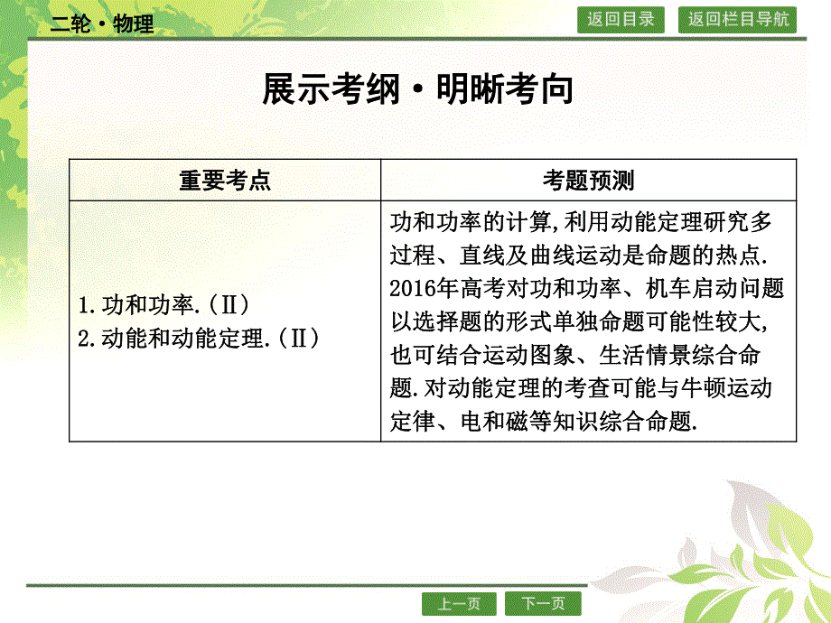 2016届高三物理二轮复习课件（浙江专用）专题四　功　功率与动能定理.ppt_第3页