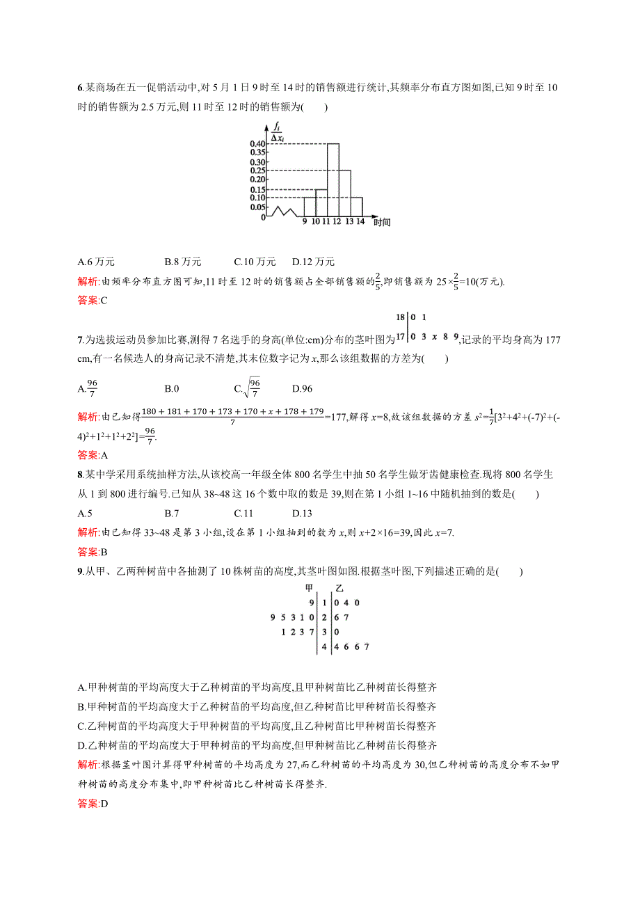 2015-2016学年高一数学北师大版必修3同步训练：第一章 统计 测评A WORD版含解析.docx_第2页