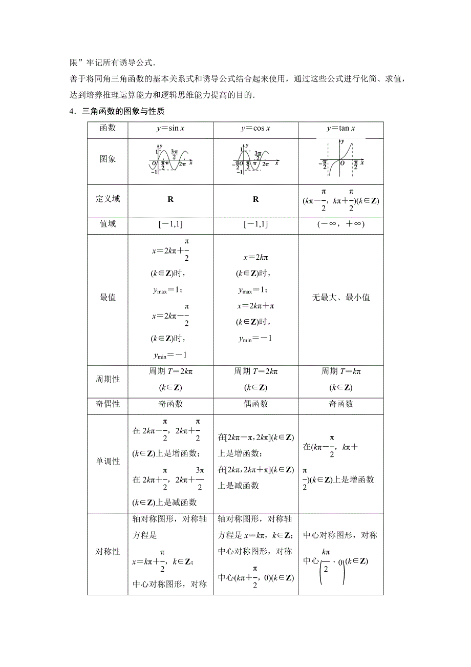 2015-2016学年高一数学苏教版必修4学案：第一章 三角函数 WORD版含解析.docx_第2页