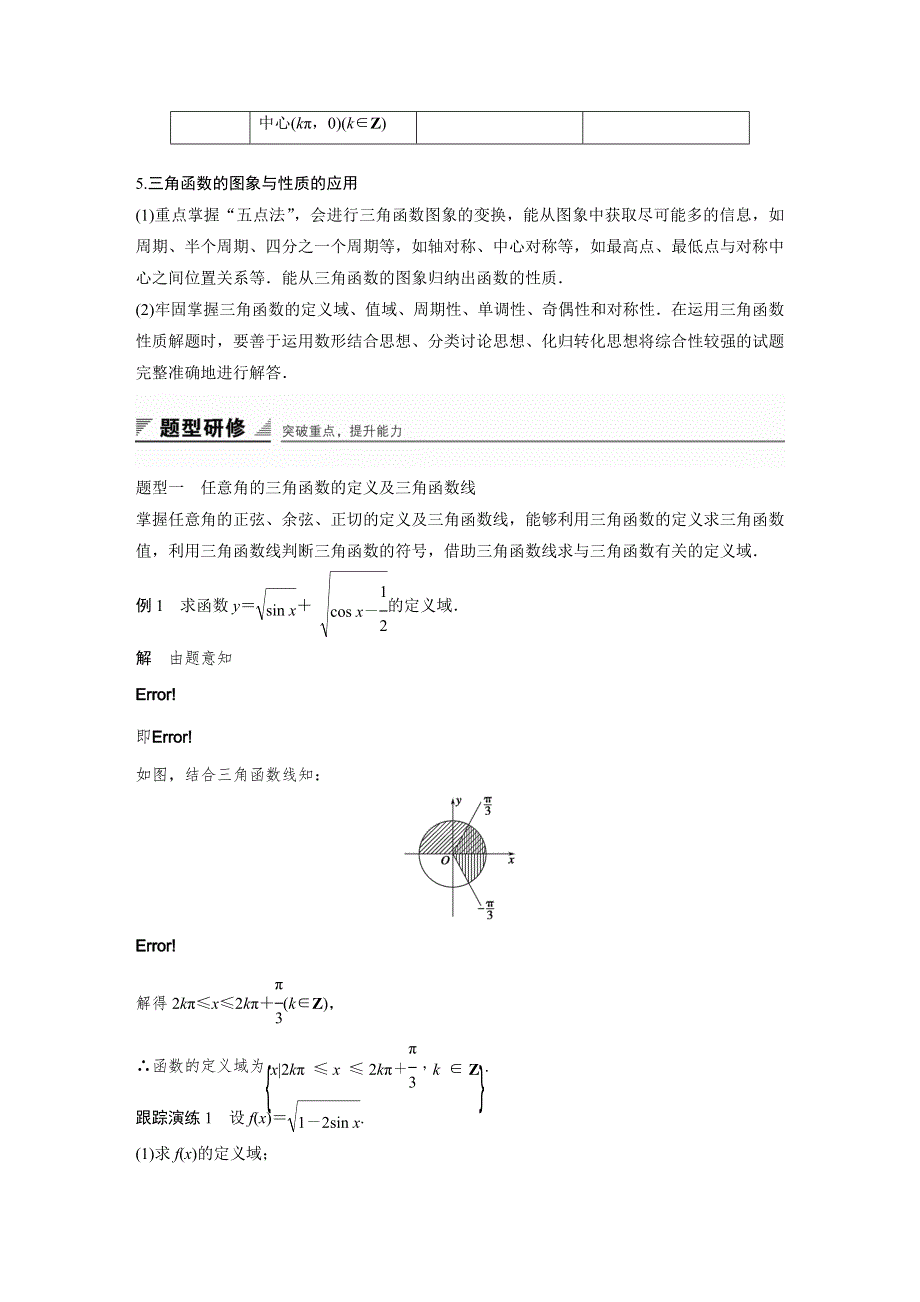 2015-2016学年高一数学苏教版必修4学案：第一章 三角函数 WORD版含解析.docx_第3页