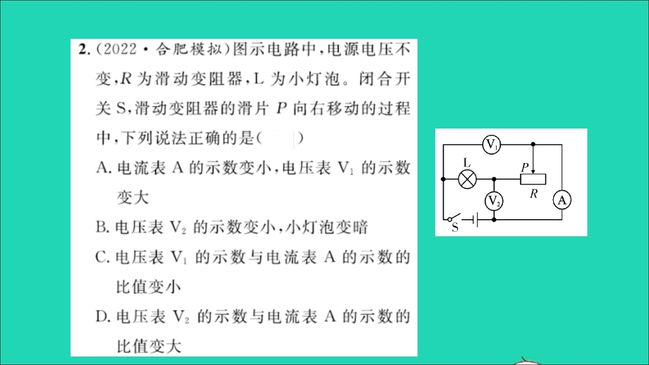 2022九年级物理全册 第十五章 探究电路方法专题六 动态电路习题课件（新版）沪科版.ppt_第3页