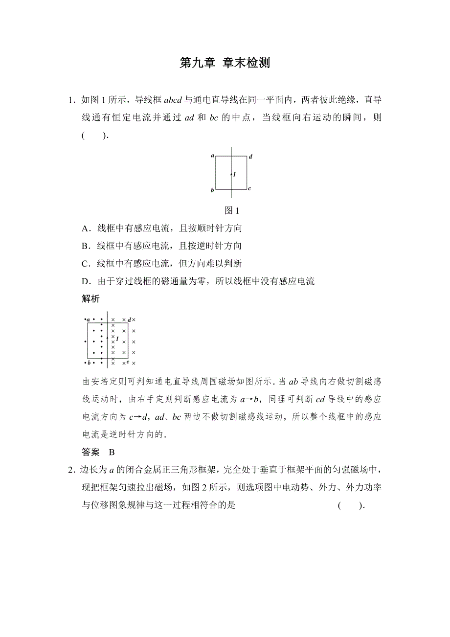 2018版高考物理（江苏专用）大一轮复习讲义（文档）第九章 电磁感应 电磁感应 章末 WORD版含答案.docx_第1页