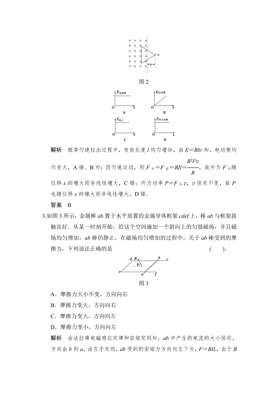 2018版高考物理（江苏专用）大一轮复习讲义（文档）第九章 电磁感应 电磁感应 章末 WORD版含答案.docx_第2页