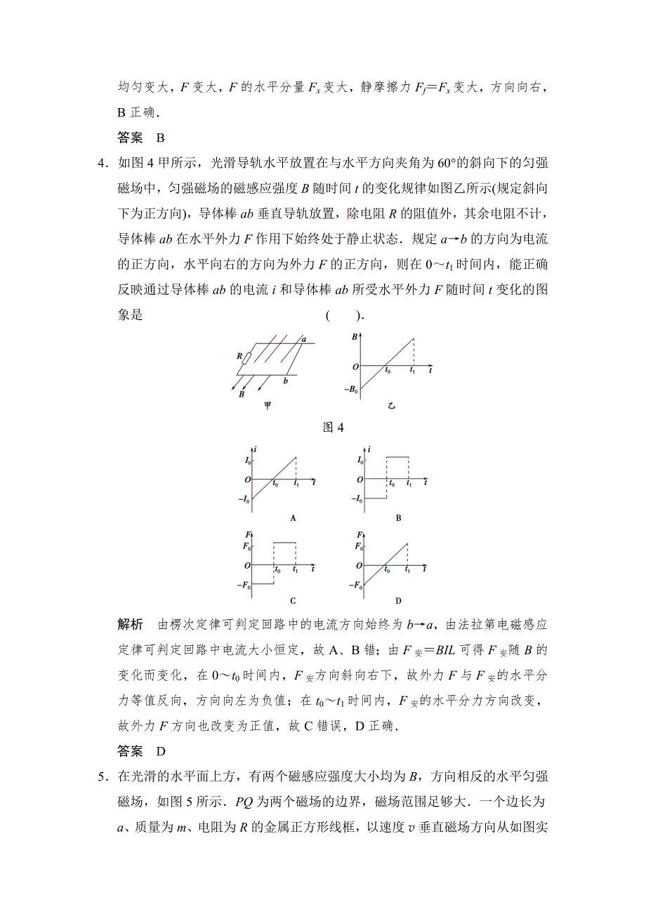 2018版高考物理（江苏专用）大一轮复习讲义（文档）第九章 电磁感应 电磁感应 章末 WORD版含答案.docx_第3页