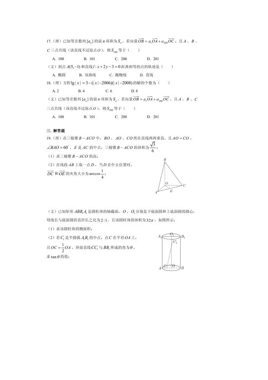 上海市十校2016届高三下学期3月联考数学（文理）试卷 扫描版含答案.doc_第3页