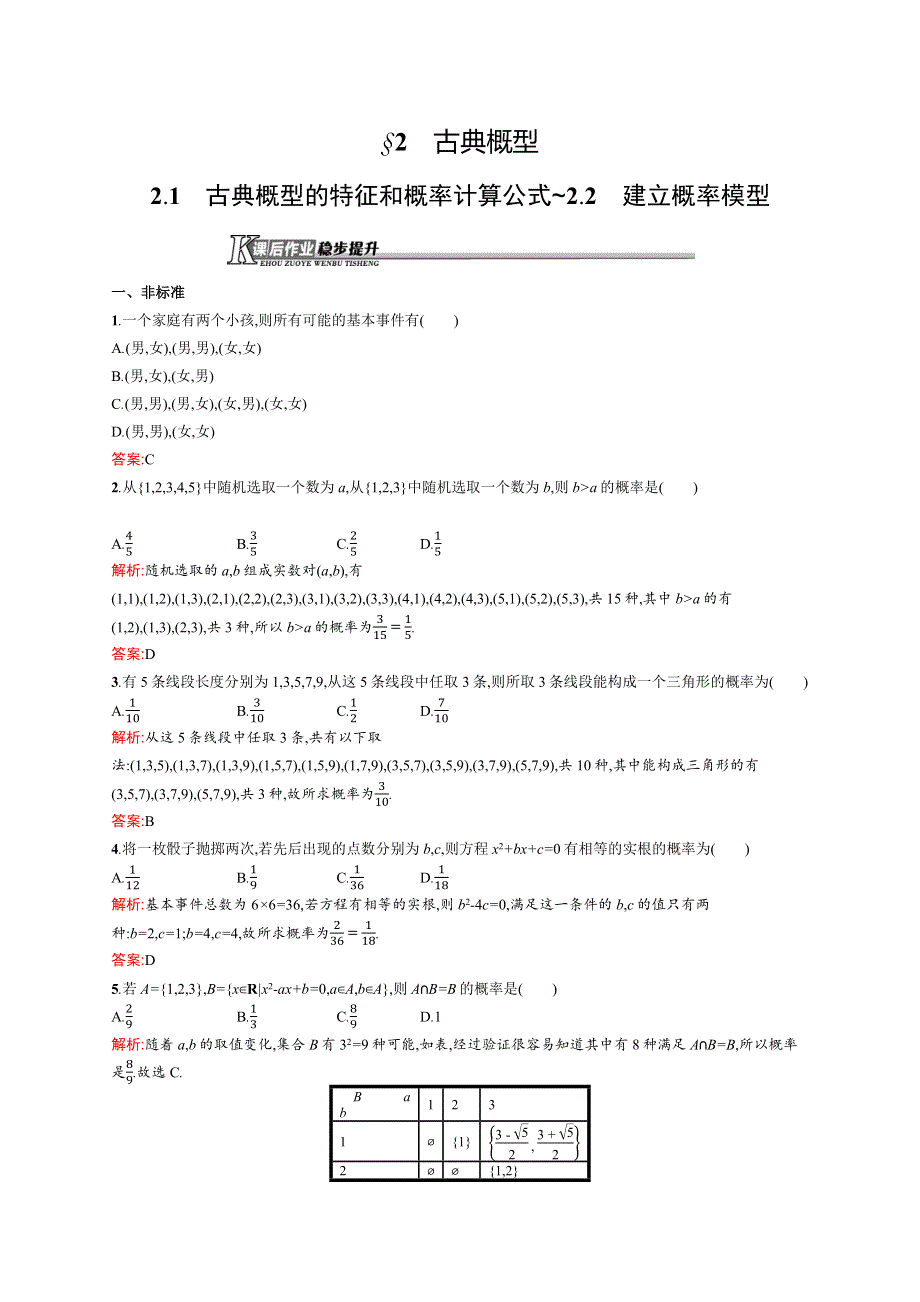 2015-2016学年高一数学北师大版必修3同步训练：3.docx_第1页