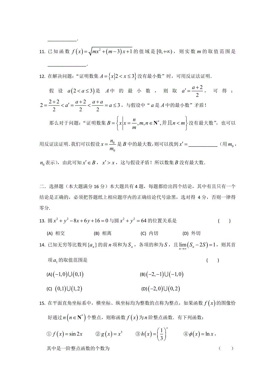 上海市十校2009届高三第二学期联合考试（数学文）.doc_第2页