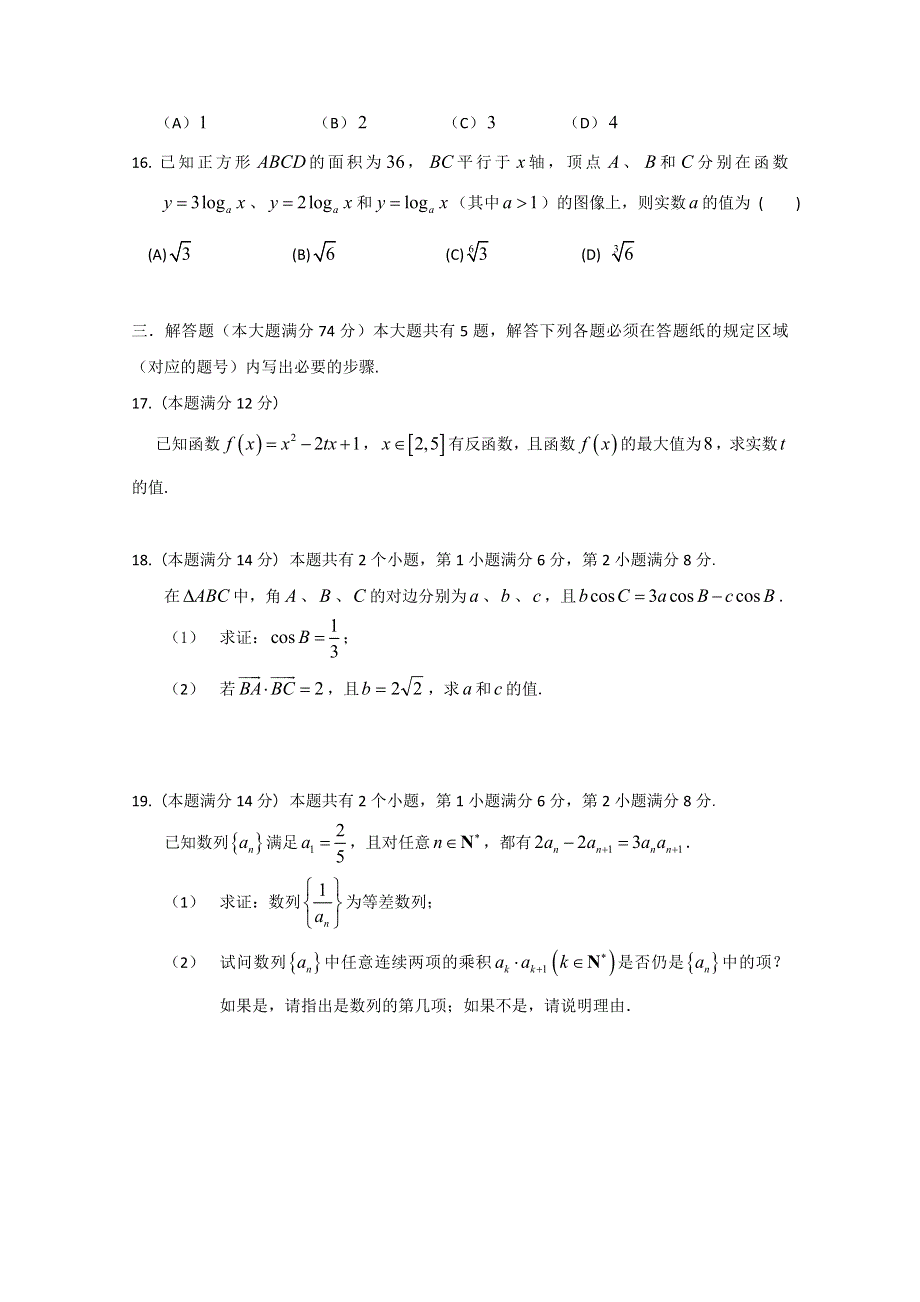 上海市十校2009届高三第二学期联合考试（数学文）.doc_第3页